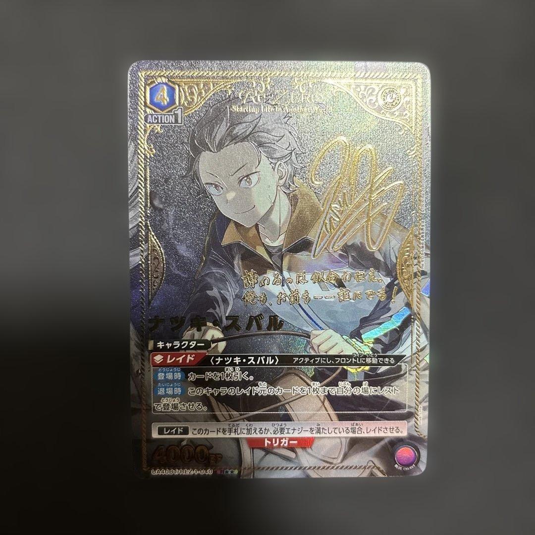 ユニオンアリーナ　リゼロ　スバル　星2 パラレル