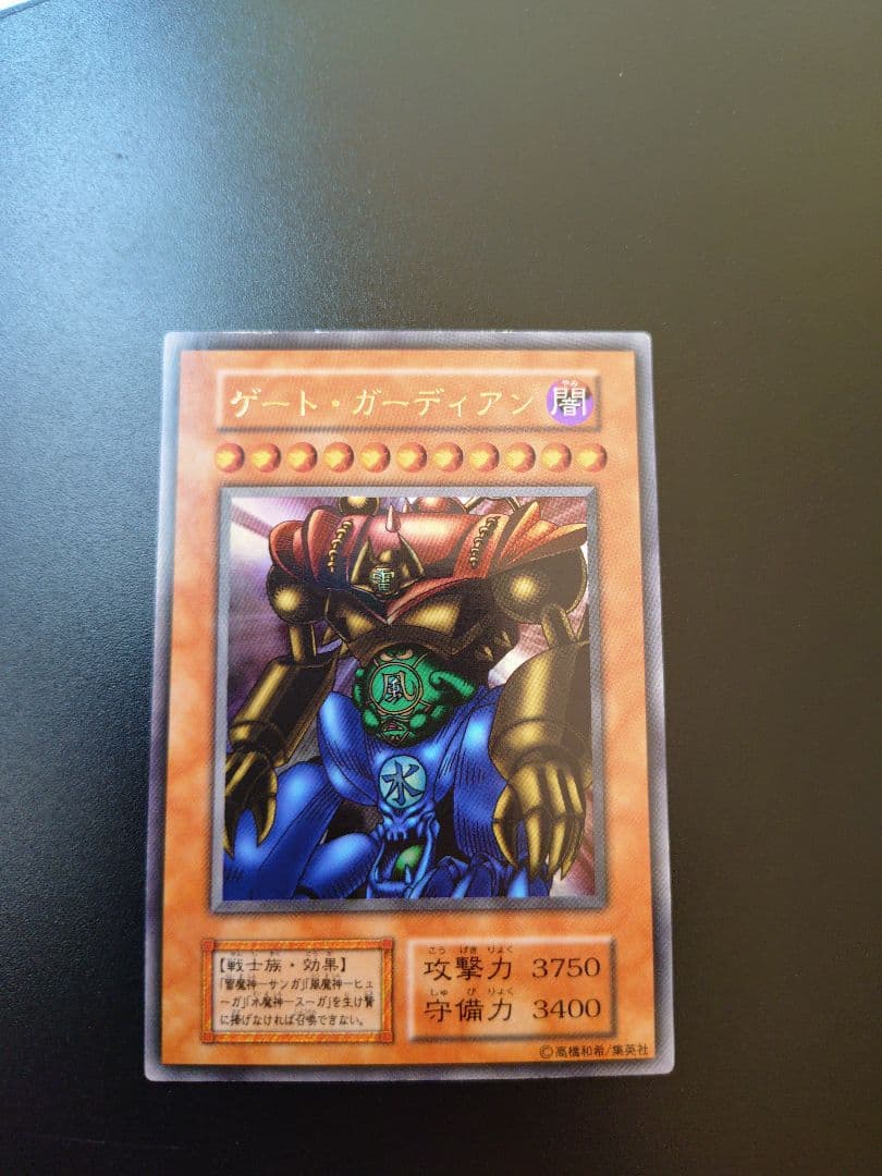 遊戯王 ゲート・ガーディアン。初期。