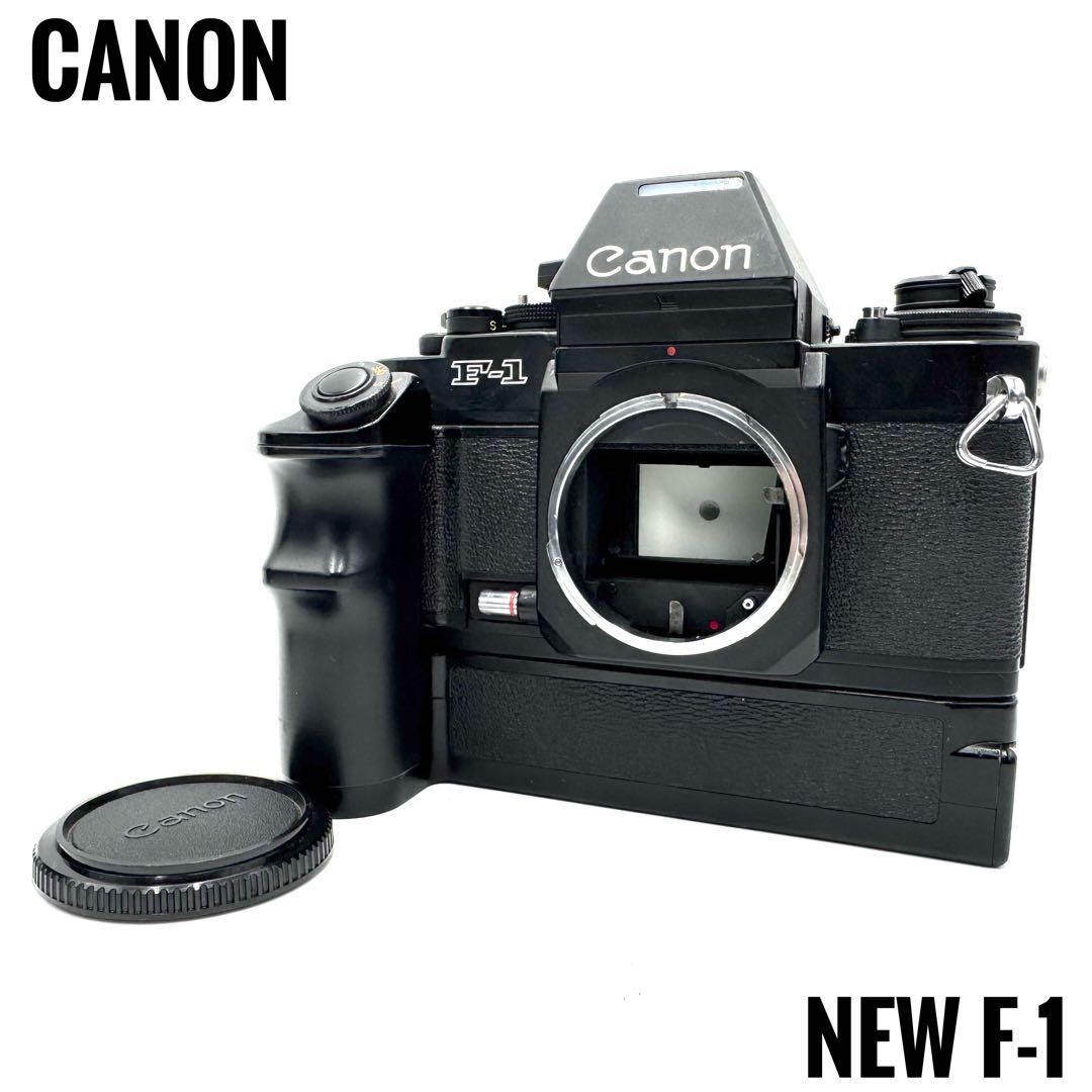 ❁完動/美品❁キャノン CANON NEW F-1 フィルムカメラ ワインダー