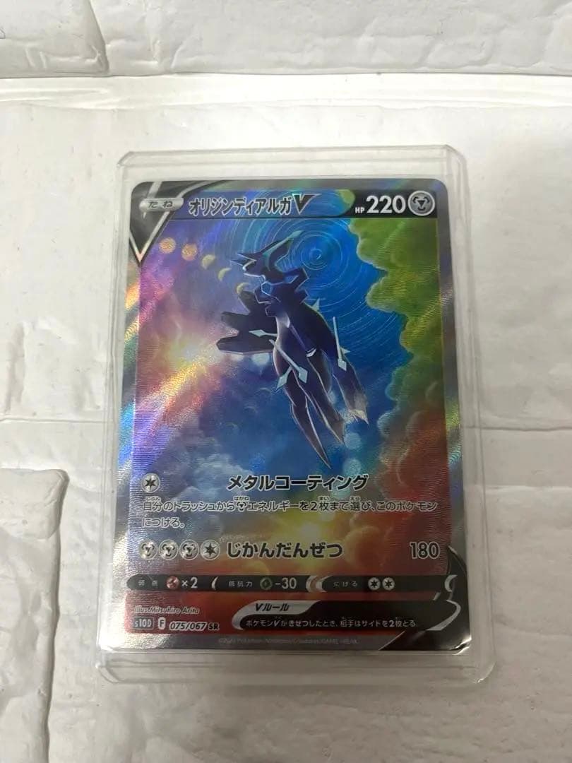 オリジンディアルガv sa 075/067 タイムゲイザー　ポケモンカード