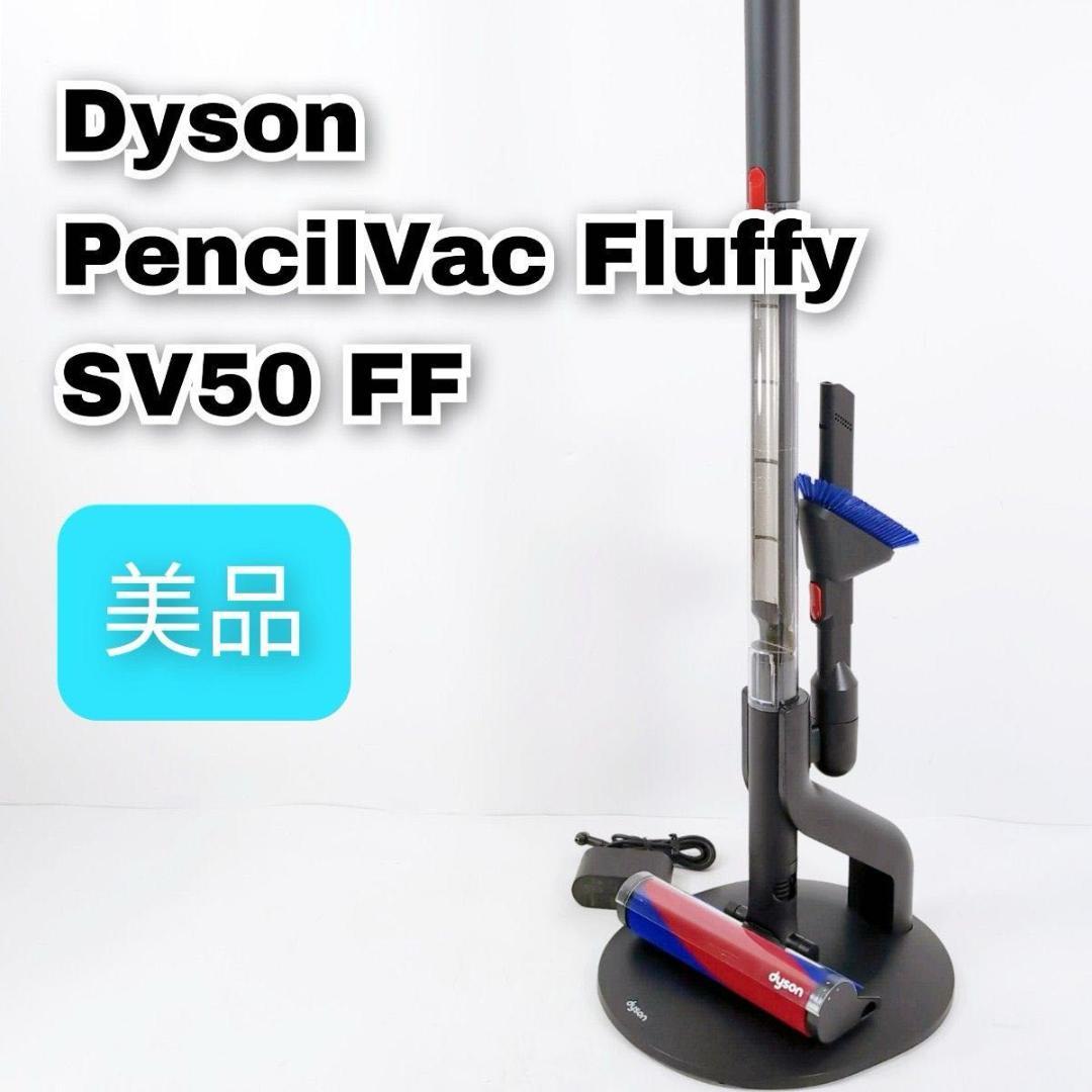 ダイソン PencilVacFluffy ペンシルバックフラフィ SV50 FF