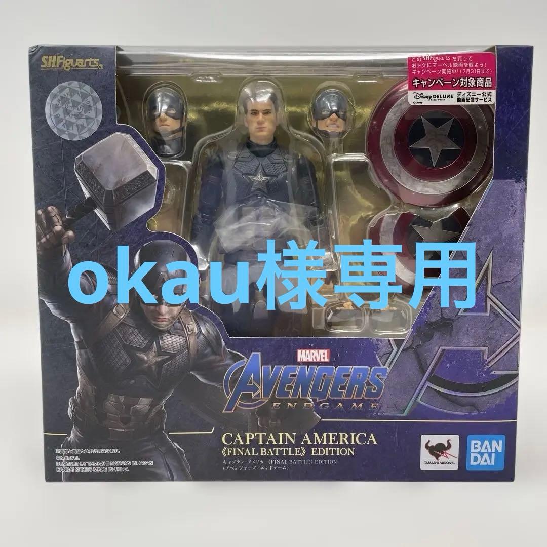 S.H.Figuarts アベンジャーズ/エンドゲーム キャプテン・アメリカ