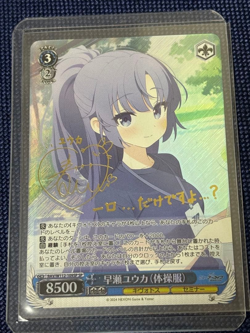 ヴァイス　ブルーアーカイブ　早瀬 ユウカ（体操服） SP サイン