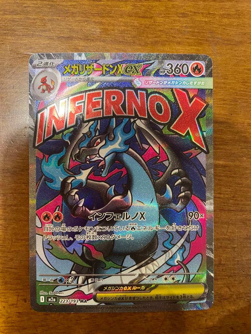 ポケモンカード　リザードンX ex ＭＡ