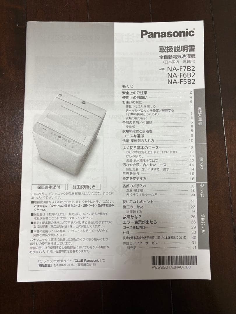 【2024年製】「Panasonic 全自動洗濯機 NA-F5B2-S」