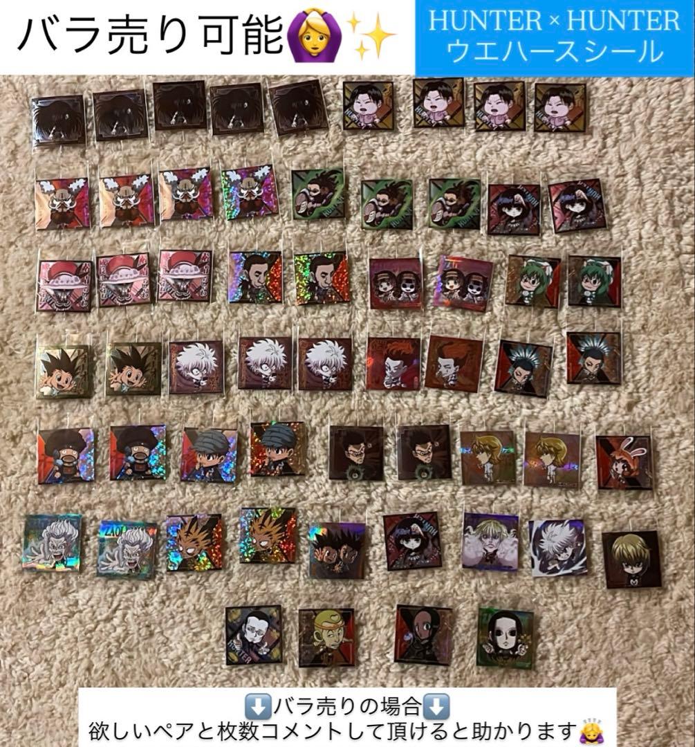 ⚠️バラ売り⚠️HUNTER × HUNTER ウエハースシール