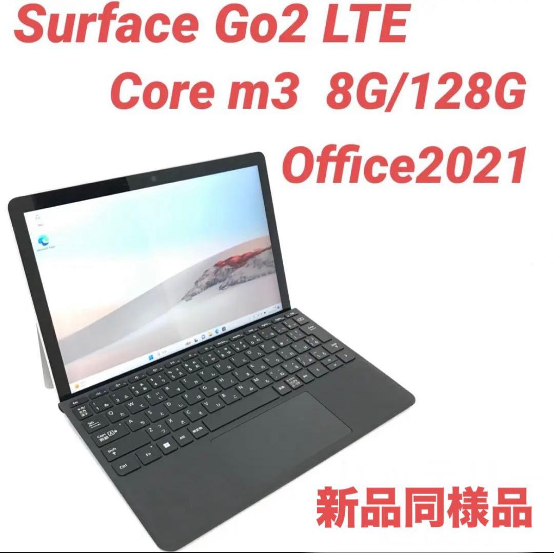 【準新品・LTE】 Surface Go2 8G/128G Office