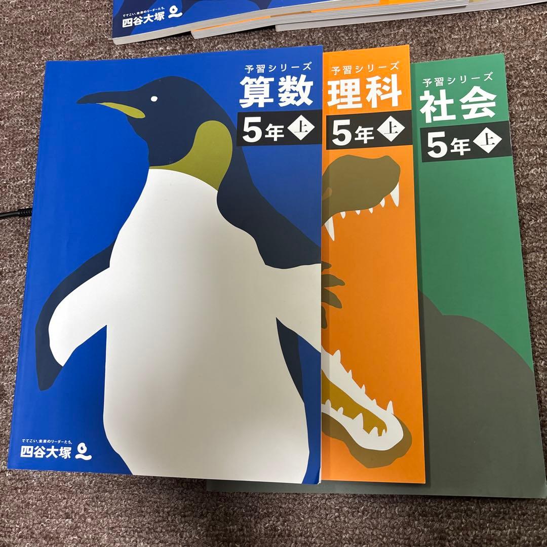 四谷大塚の予習シリーズ算数理科社会　4年上下5年上下6年上
