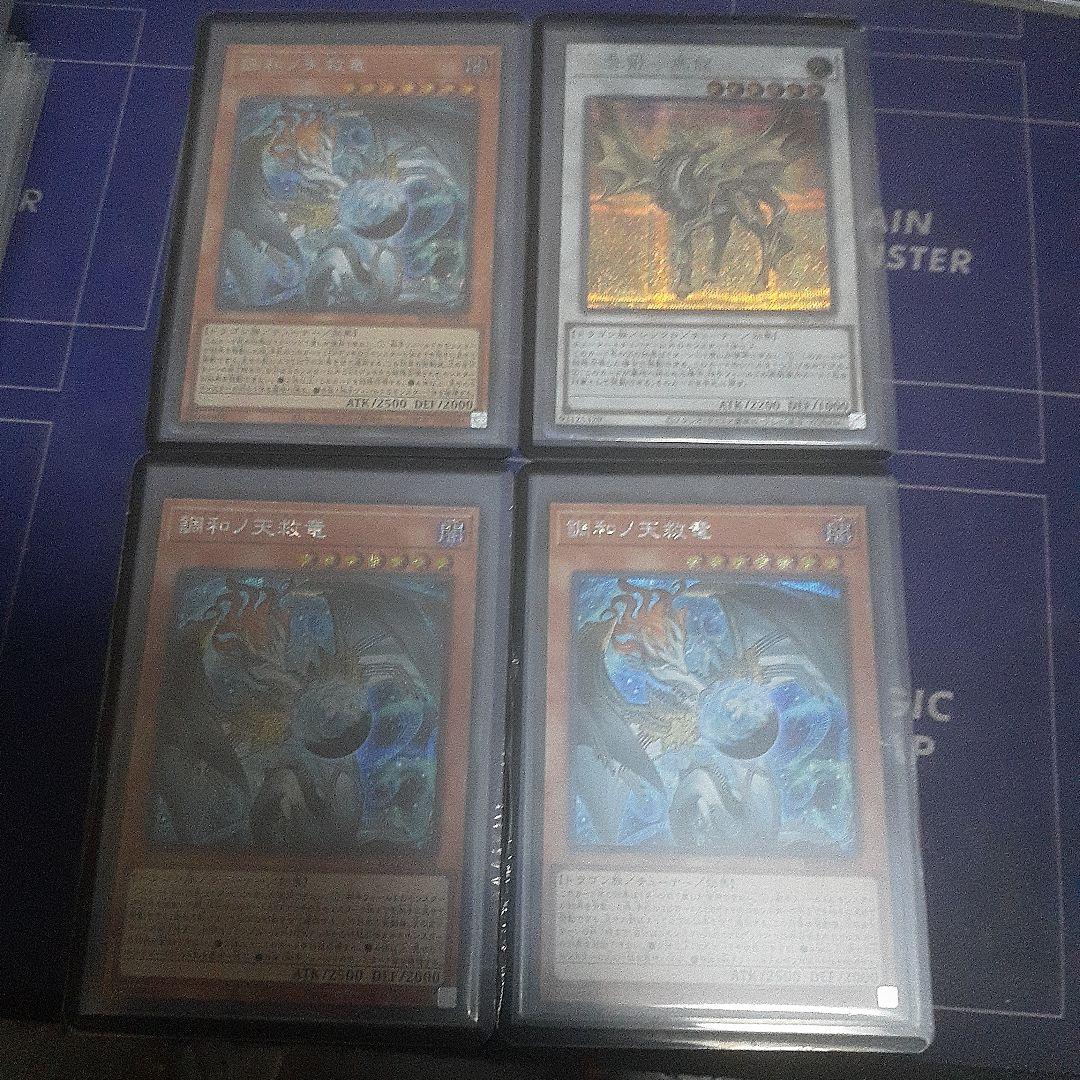 遊戯王　調和ノ天救竜　セット