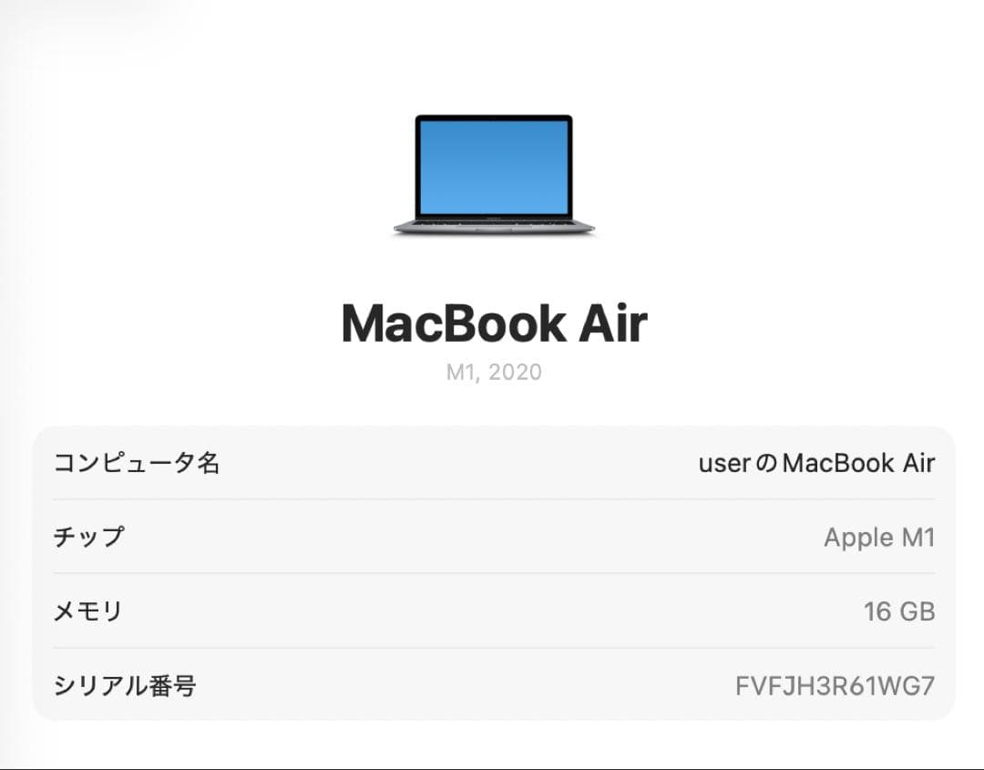 【美品】MacBook Air M1 / 16GB 256GB