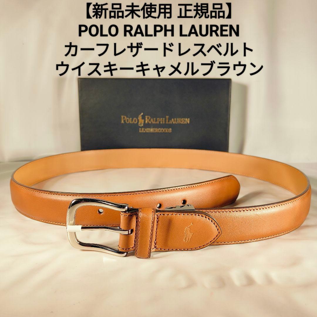 【新品未使用】PRL RALPH LAUREN 高級カーフレザー ドレスベルト