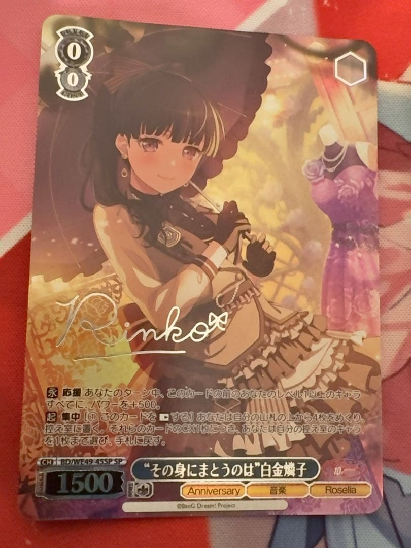 ヴァイスシュヴァルツ　Roselia sp