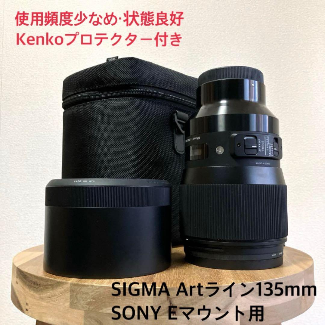 SIGMA 135mm F1.8 DG HSM Art ソニーEマウント用