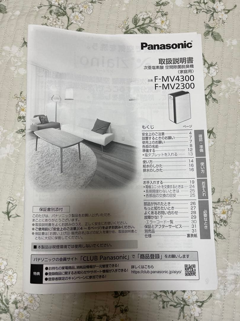 【極美品】 Panasonic 空気清浄機 F-MV4300-WZ 18畳