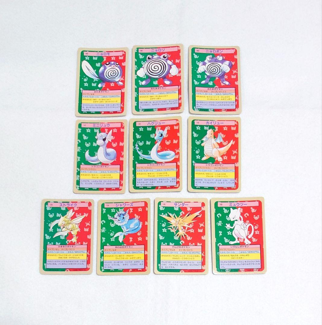 希少！ ポケモン　トップサン　裏青　ミュウツー　カイリュー 他　10枚セット