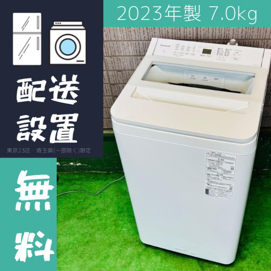 洗濯機 7.0kg 2023年製 美品 Panasonic【地域限定配送無料】