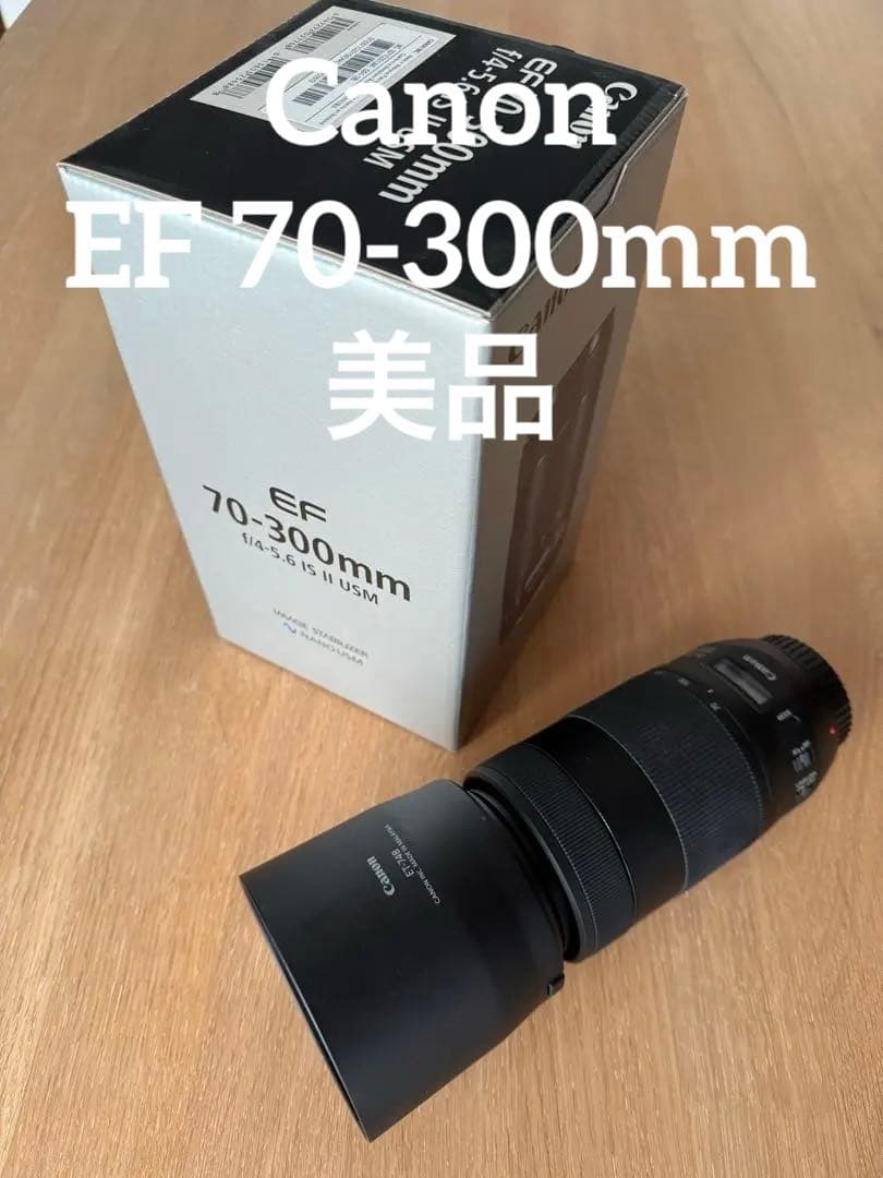 【美品】Canon EF 70-300mm ズームレンズ