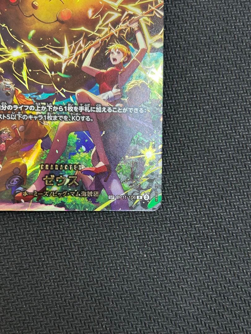 【美品】ゼウス　SP OP11-106