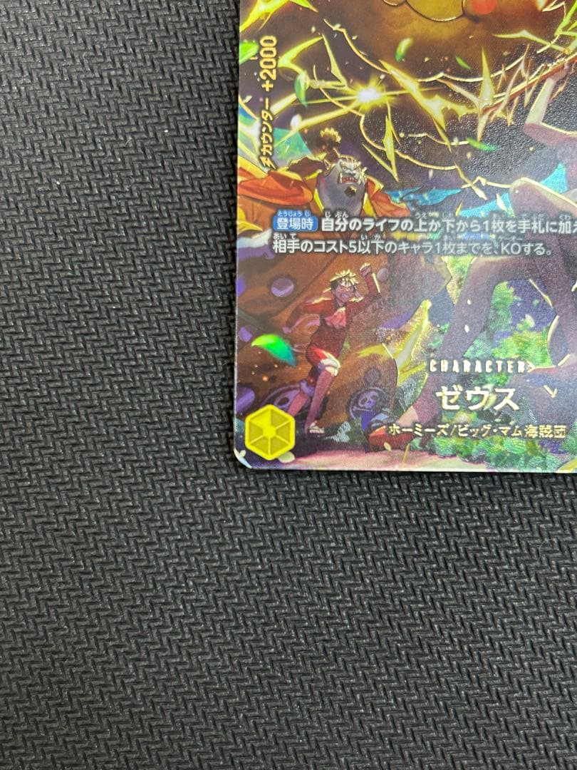 【美品】ゼウス　SP OP11-106