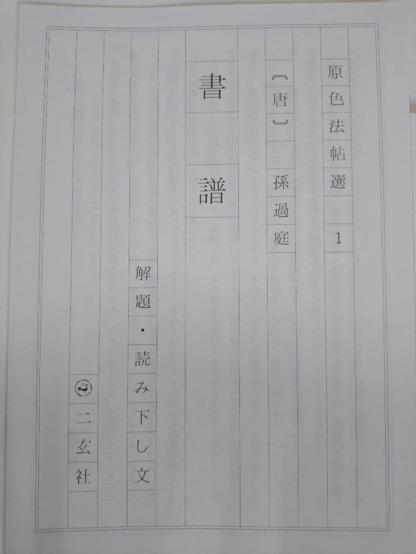 【ふくらいどう】