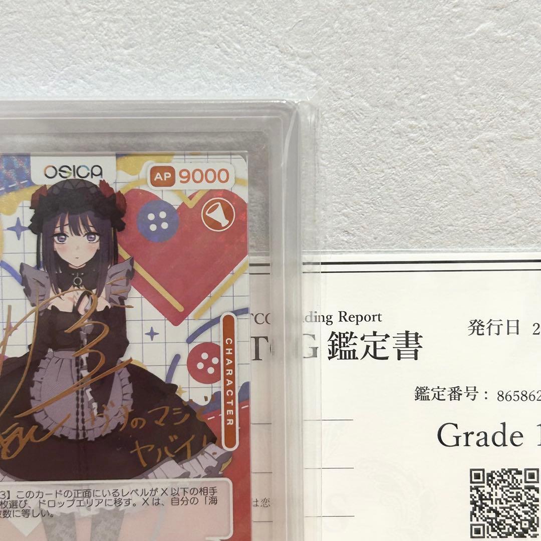 OSICA 喜多川海夢 雫 サイン ARS10+ 着せ恋 PSA10