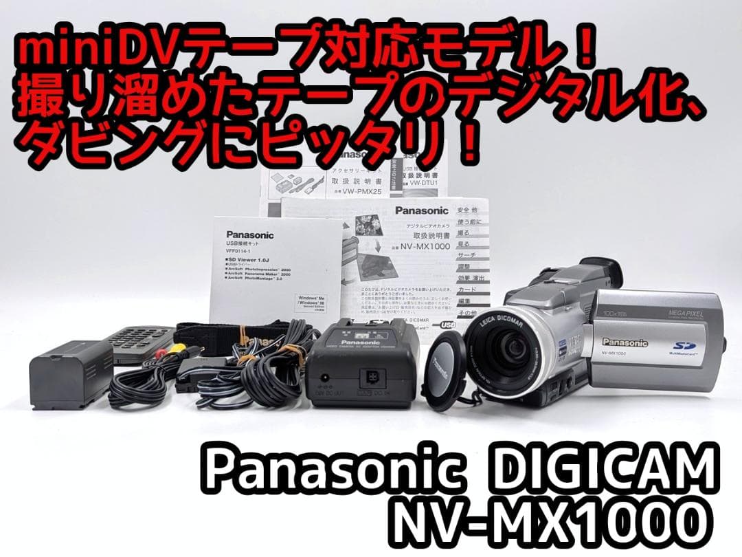 miniDVのダビングに！Panasonic ビデオカメラ NV-MX1000