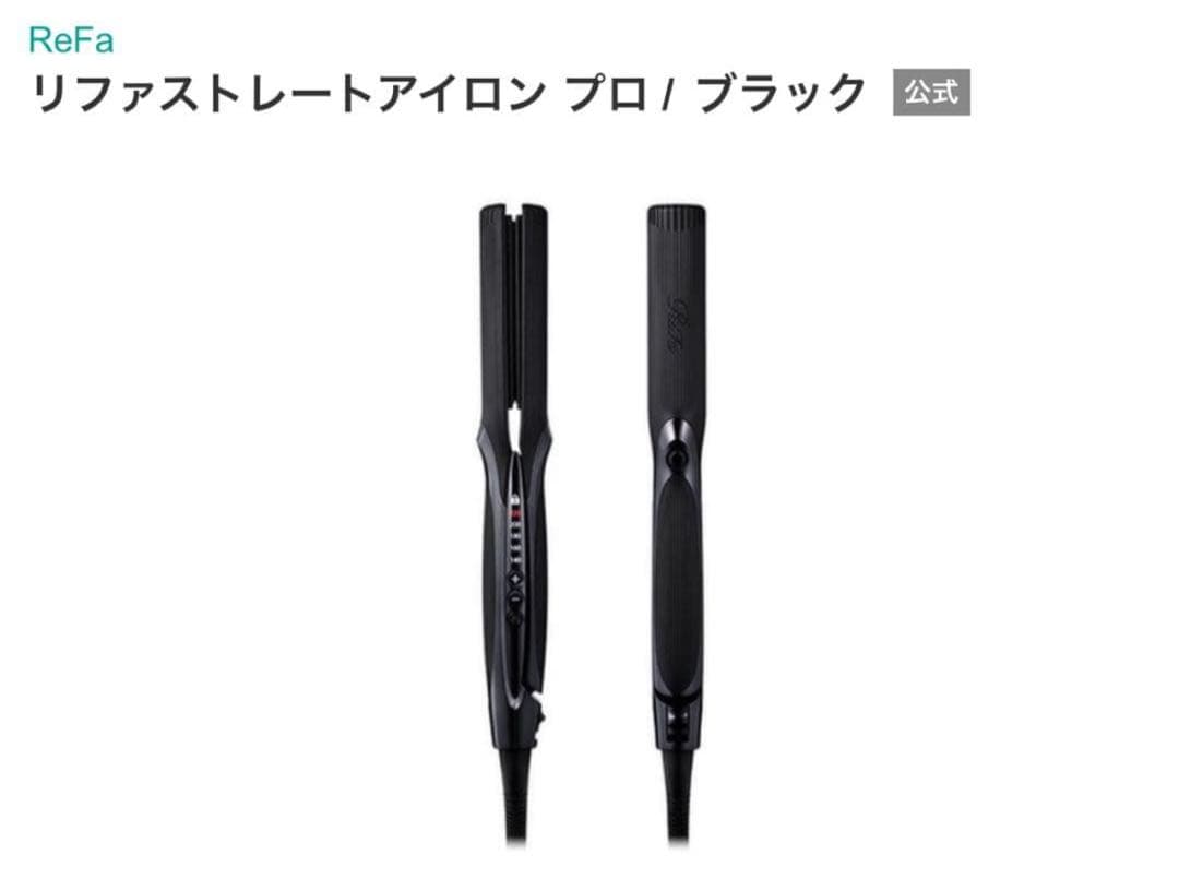 ReFa リファストレートアイロン プロ ブラック