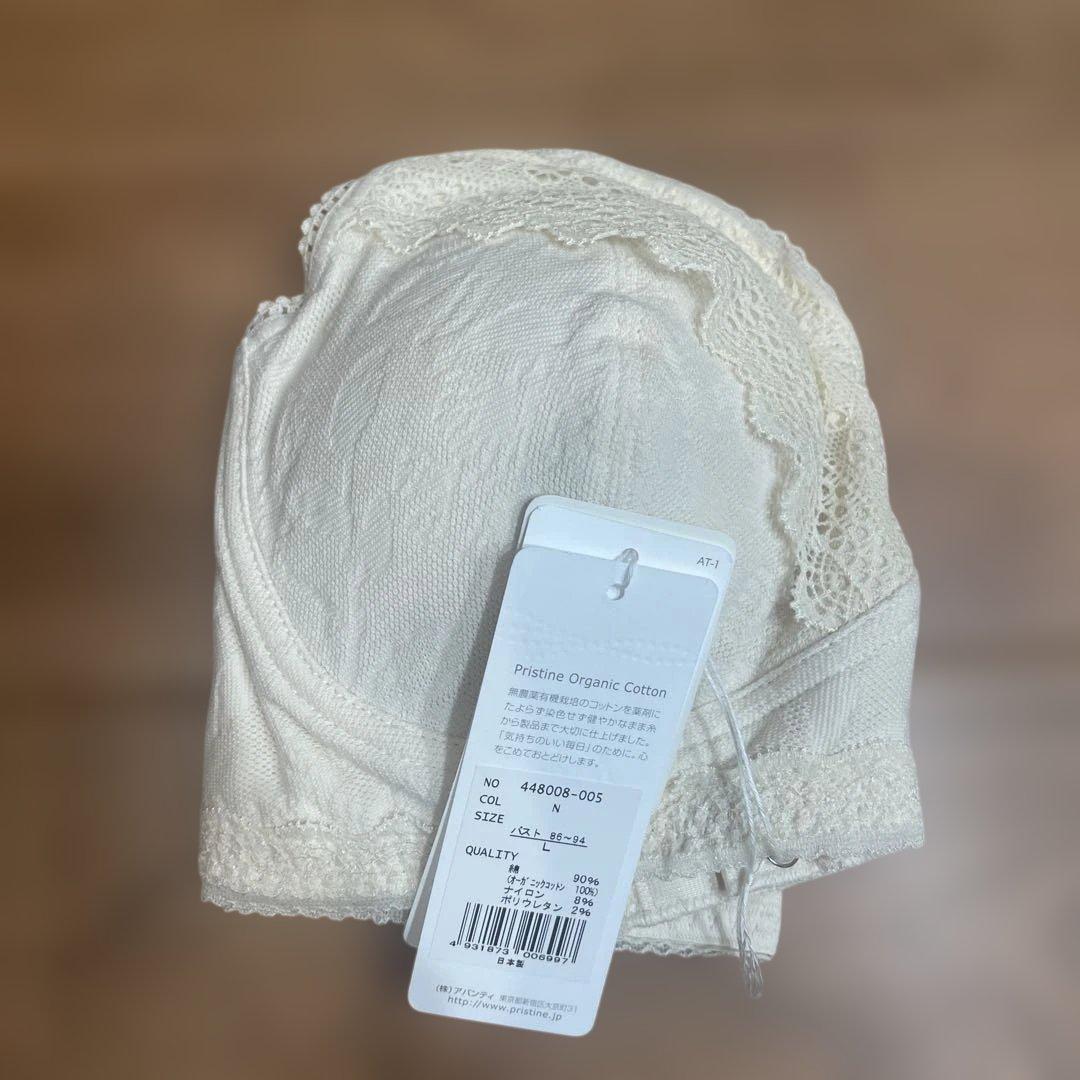 プリスティン レーシーブラ L オーガニックコットン
