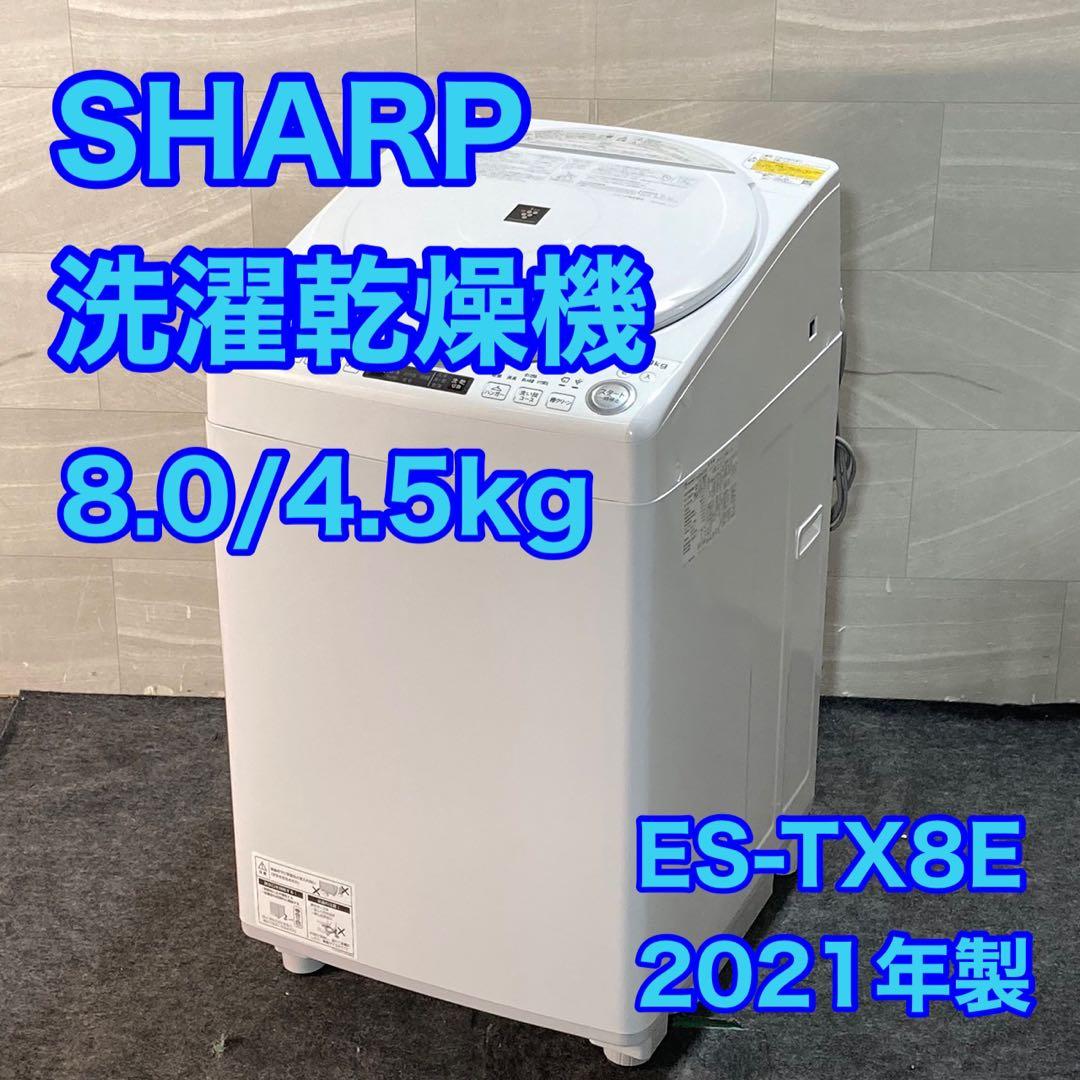 SHARP 洗濯機 乾燥機 ES-TX8E 8kg 乾燥機能 d4735
