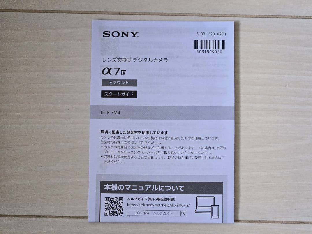SONY α7 Ⅳ ミラーレス一眼カメラ