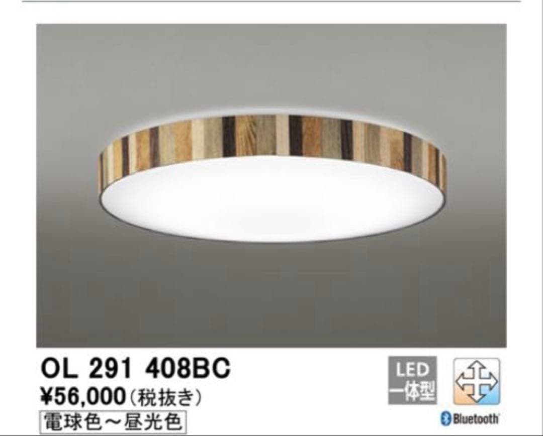 OL291408BC LEDシーリングライト