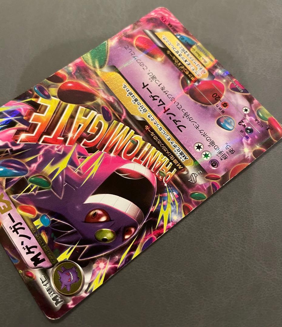 ポケカ MゲンガーEX XY4 034/088 RR ファントムゲートやや傷有り