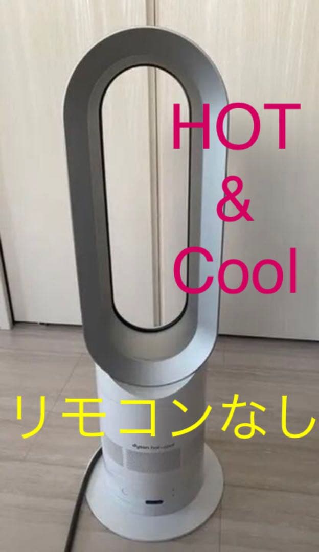ダイソン 冷風扇風機 セラミックファンヒーター AM05hot+cool 送料込