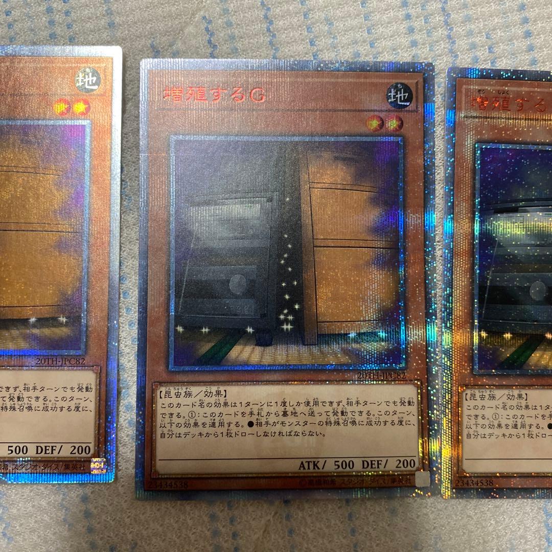 専用　遊戯王　増殖するG 20th 2枚セット　美品