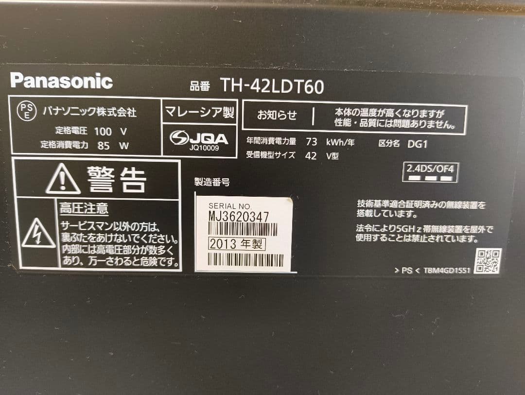 Panasonic TH-42LDT60 42V型 液晶テレビ