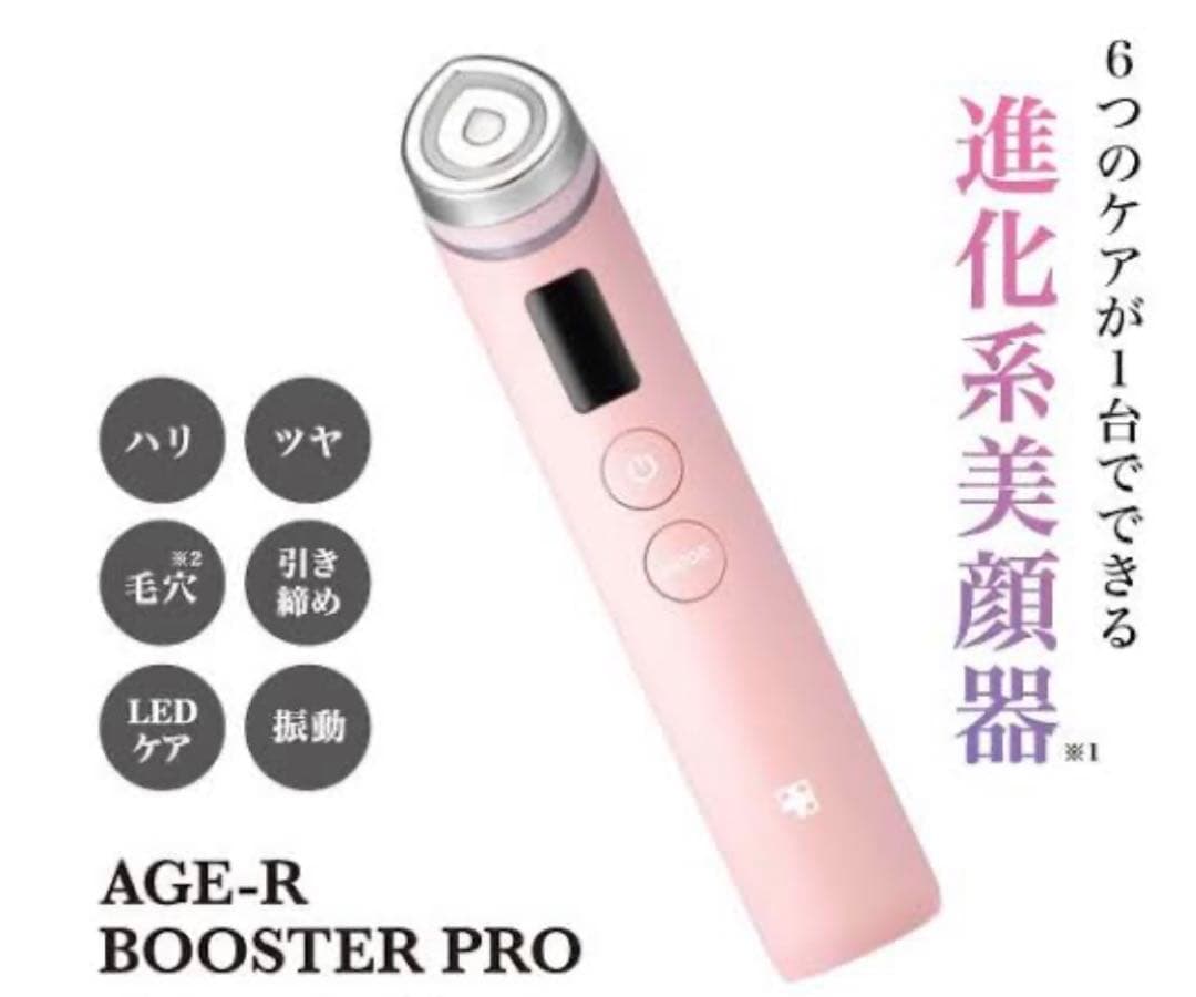 ♡メディキューブ♡AGE-R BOOSTER PRO 美顔器 ピンク♡