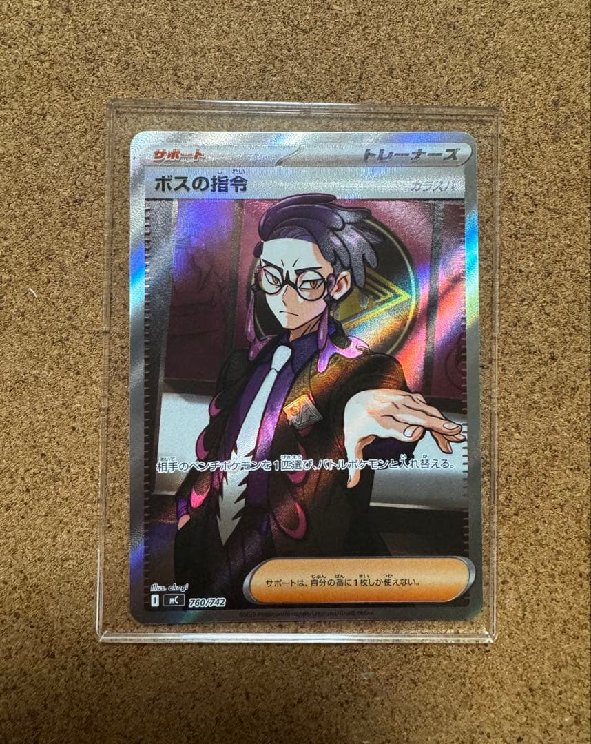 スタートデッキ100 ポケモンカード ボスの指令　ポケモン