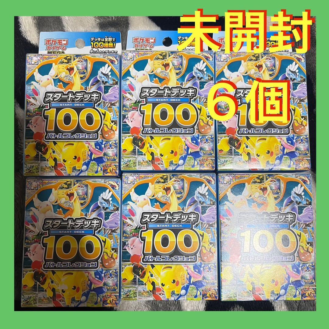 スタートデッキ100 新品未開封　6個セット