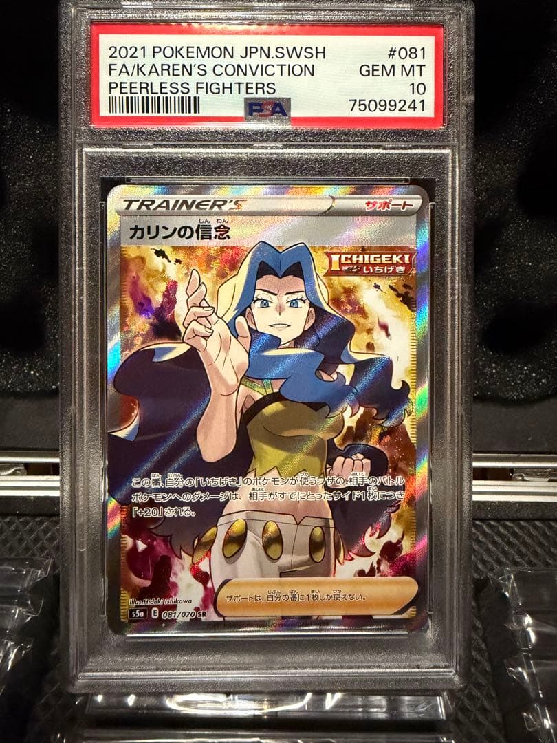 カリンの信念SR