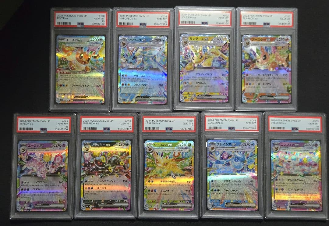 【PSA10】【9連番】ブイズex