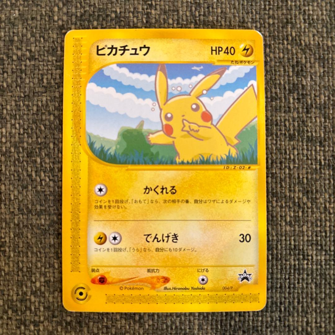 【美品】ポケモンカード　ピカチュウ PROMO P - eプロモカード
