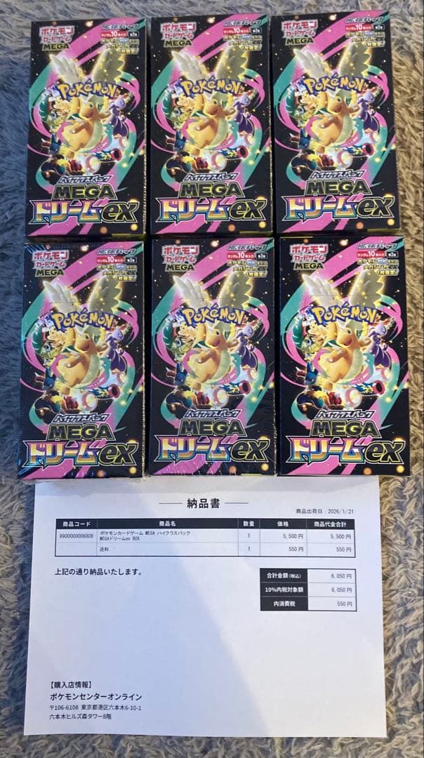 ポケモンカード　メガドリームex シュリンク付5BOX シュリンク無1BOX