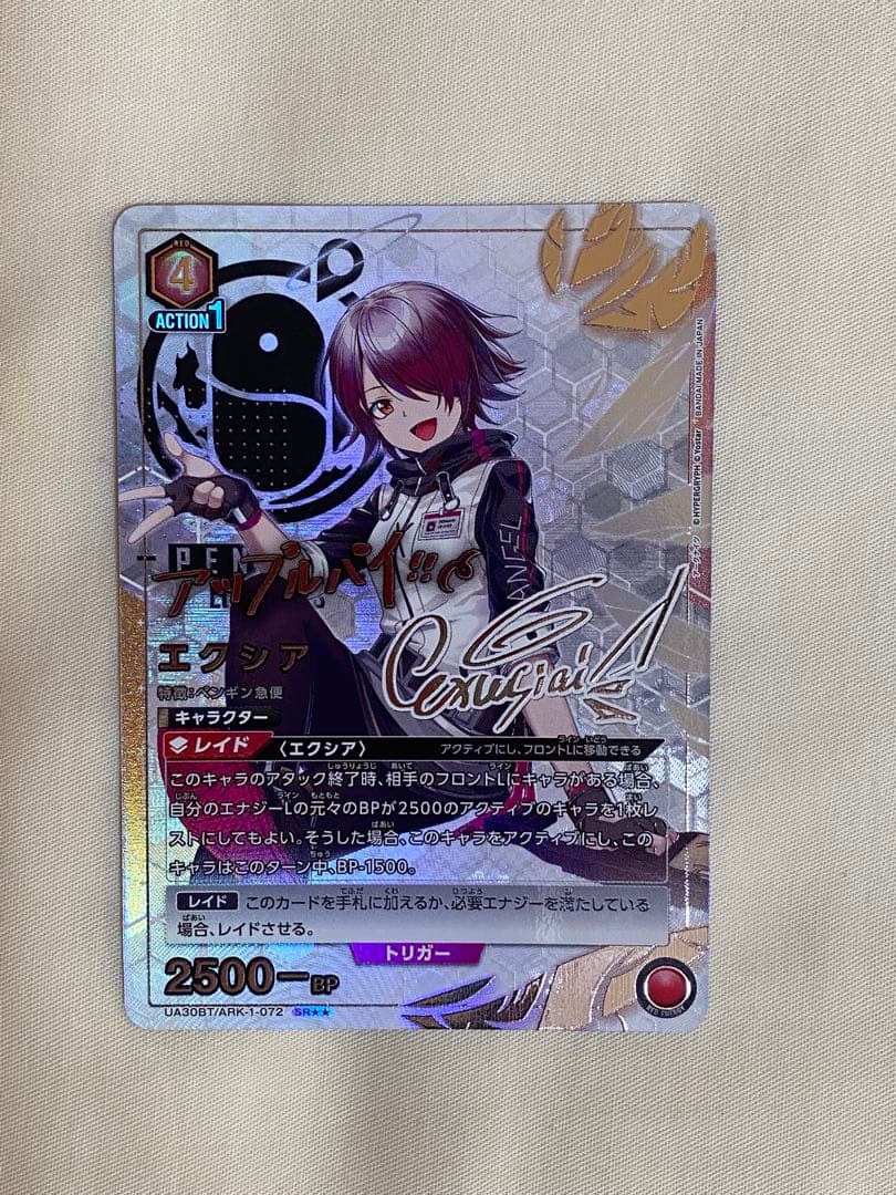 エクシア　パラレル　星2 ユニアリ