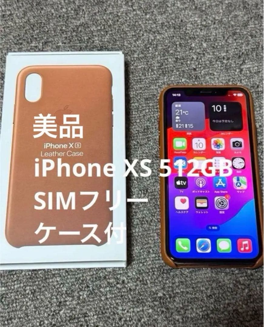 美品 Apple iPhone XS ゴールド 512GB SIMフリー