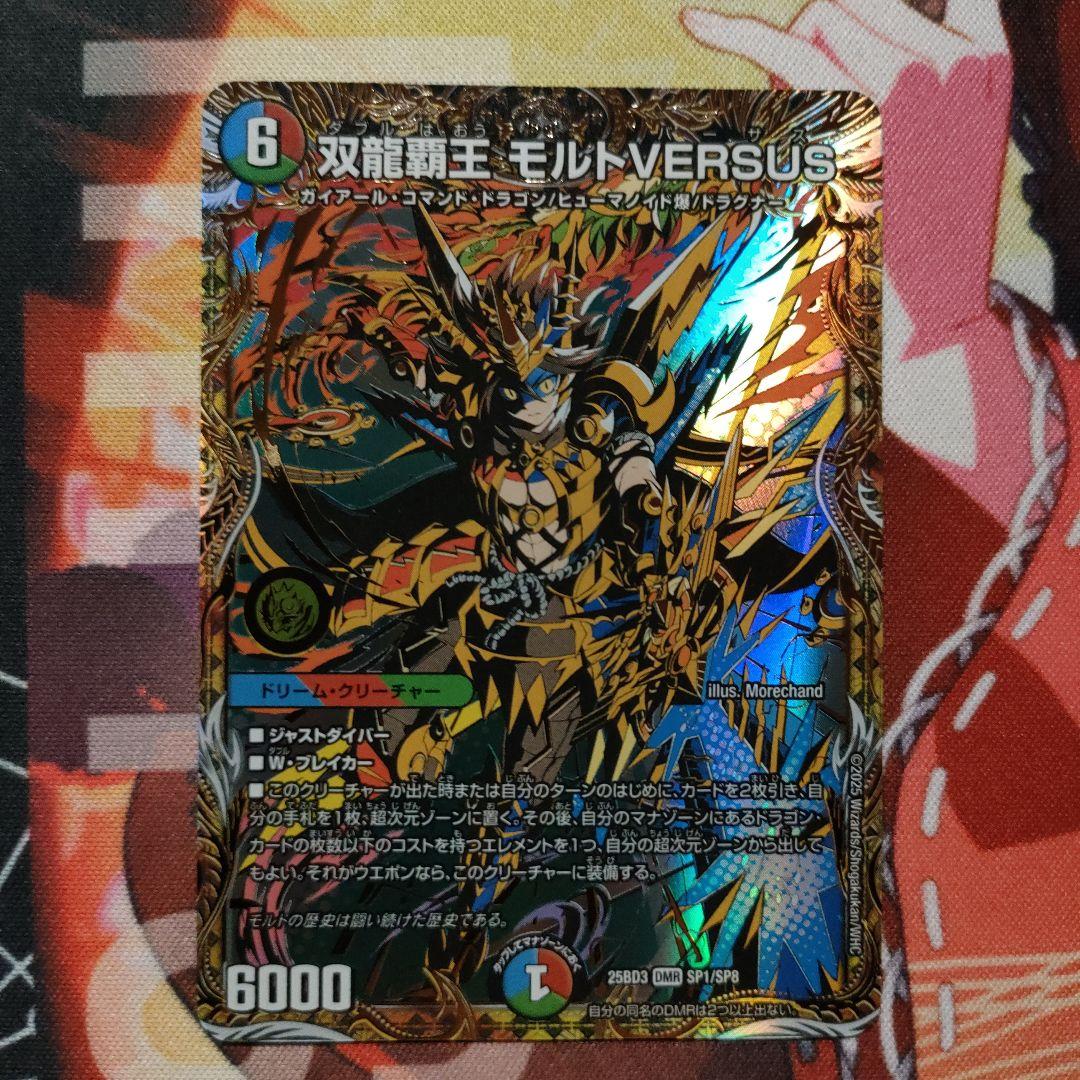 双龍調王 モルトVERSUS シク シークレット