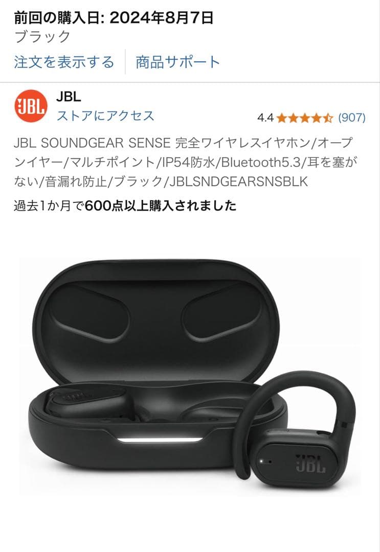 JBL SOUNDGEAR SENSE 完全ワイヤレスイヤホン