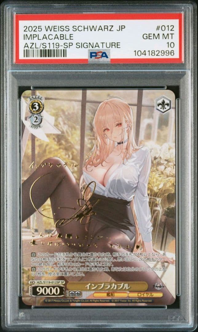 インプラカブル　SP PSA10　ヴァイス　サイン