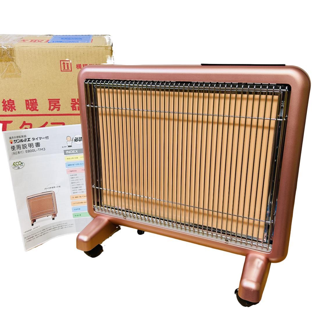 【美品】サンルミエ E800L-TM3 遠赤外線暖房器 タイマー パネルヒーター
