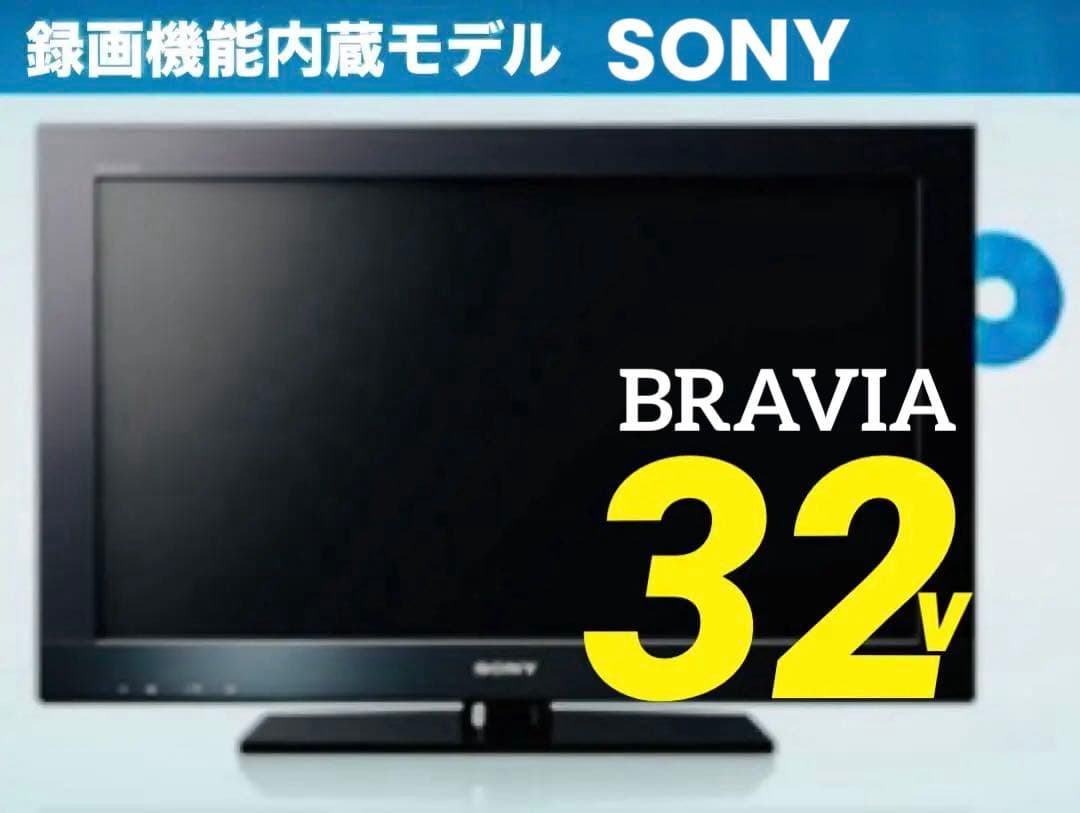 ⭐️希少⭐️オールインワン【SONY】BRAVIA32v型 《機能録画》内蔵テレビ