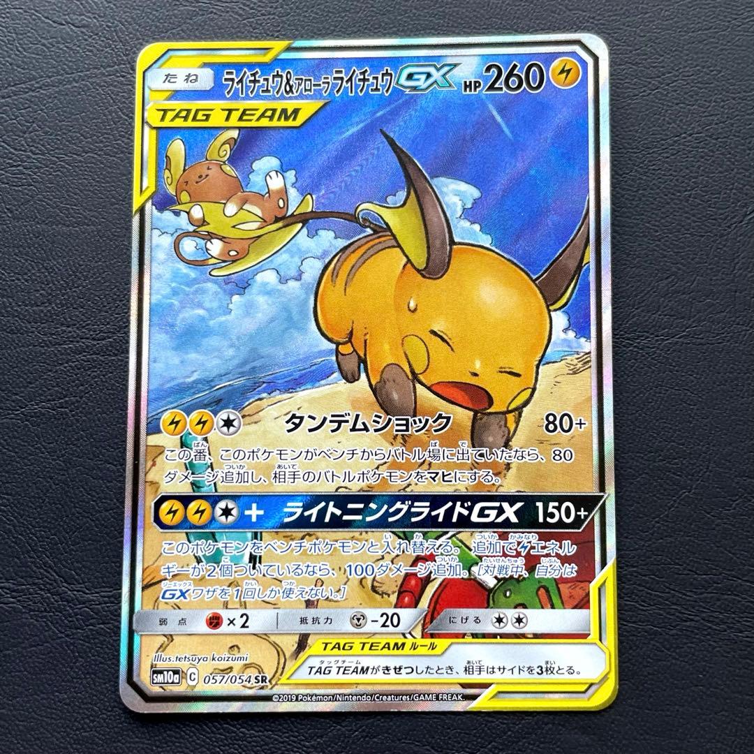 【準美品】ライチュウ&アローラライチュウGX SR SM10a 057/054